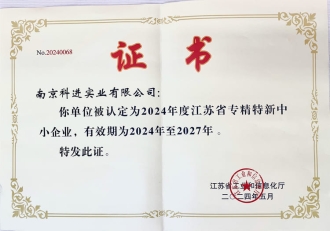 专精特精企业