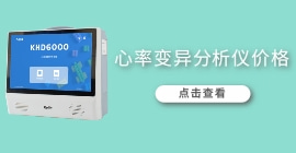 心率变异分析仪价格
