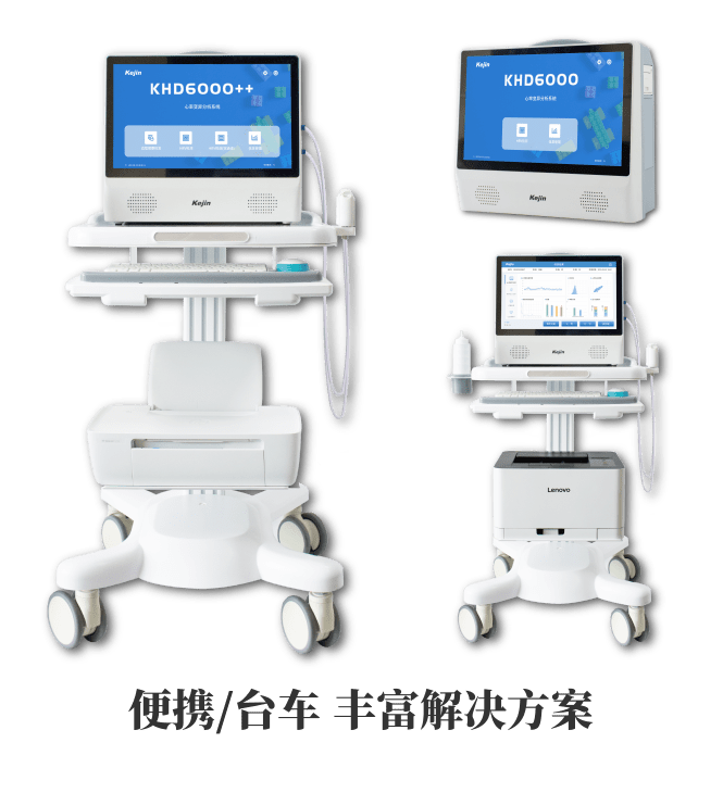 心率变异分析仪品牌 解决方案
