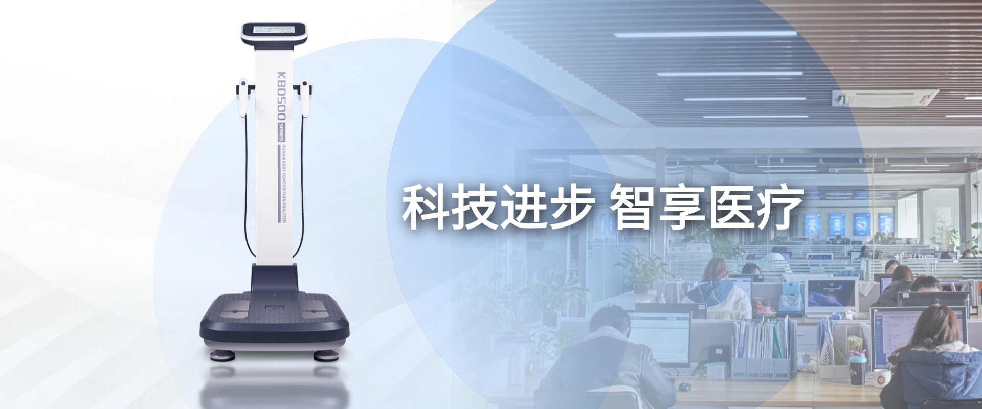 南京科进实业办公环境 — 人体成分分析仪厂家