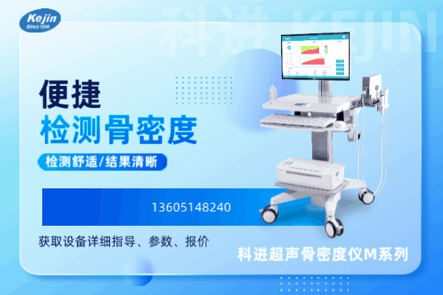 超声骨密度仪厂家咨询