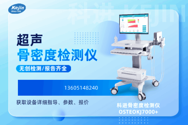 超声骨密度仪厂家资讯