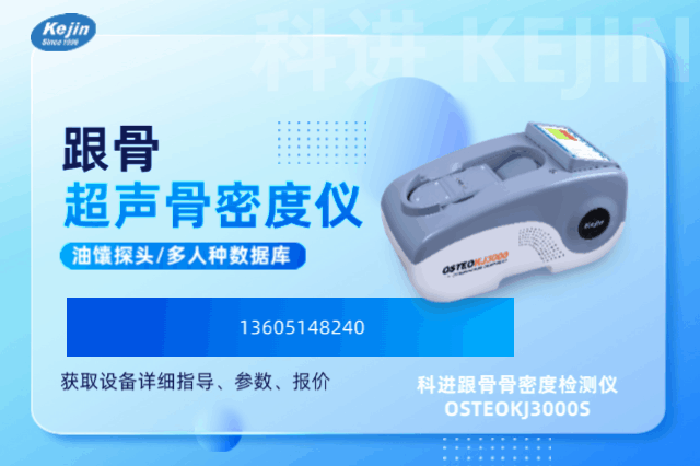 超声骨密度仪厂家资讯