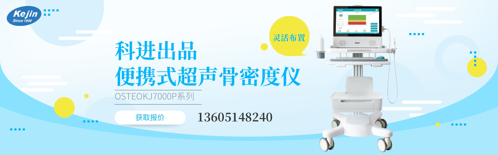 便携式骨密度仪OSTEOKJ7000P系列
