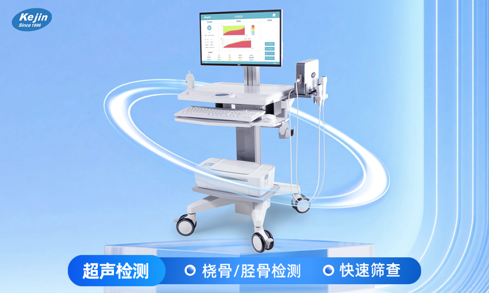 超声骨密度仪OSTEOKJ7000系列 产品图
