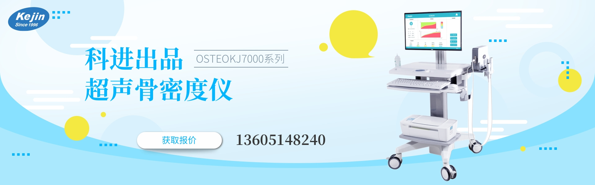 超声骨密度仪OSTEOKJ7000系列