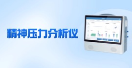 心率变异分析仪KHD6000