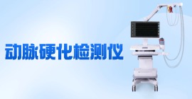 动脉硬化检测仪价格