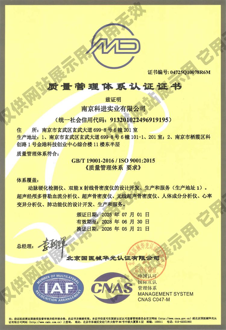 ISO 9001质量管理体系认证证书
