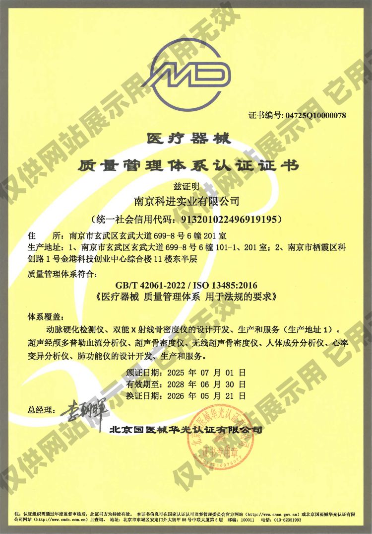 ISO 13485医疗器械质量管理体系认证证书