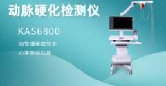 动脉硬化检测仪KAS6800价格