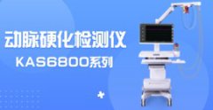 动脉硬化检测仪KAS6800价格多少