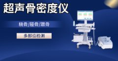 超声骨密度仪OSTEOKJ7000系列