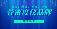 超声骨密度仪OSTEOKJ3000系列