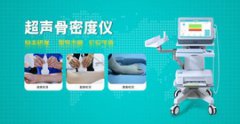 超声骨密度检测仪多少钱