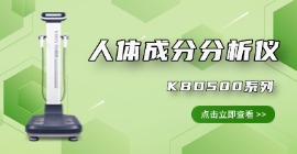 人体成分分析仪厂家
