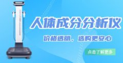 人体成分分析仪价格