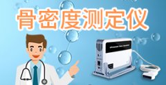 骨密度测定仪